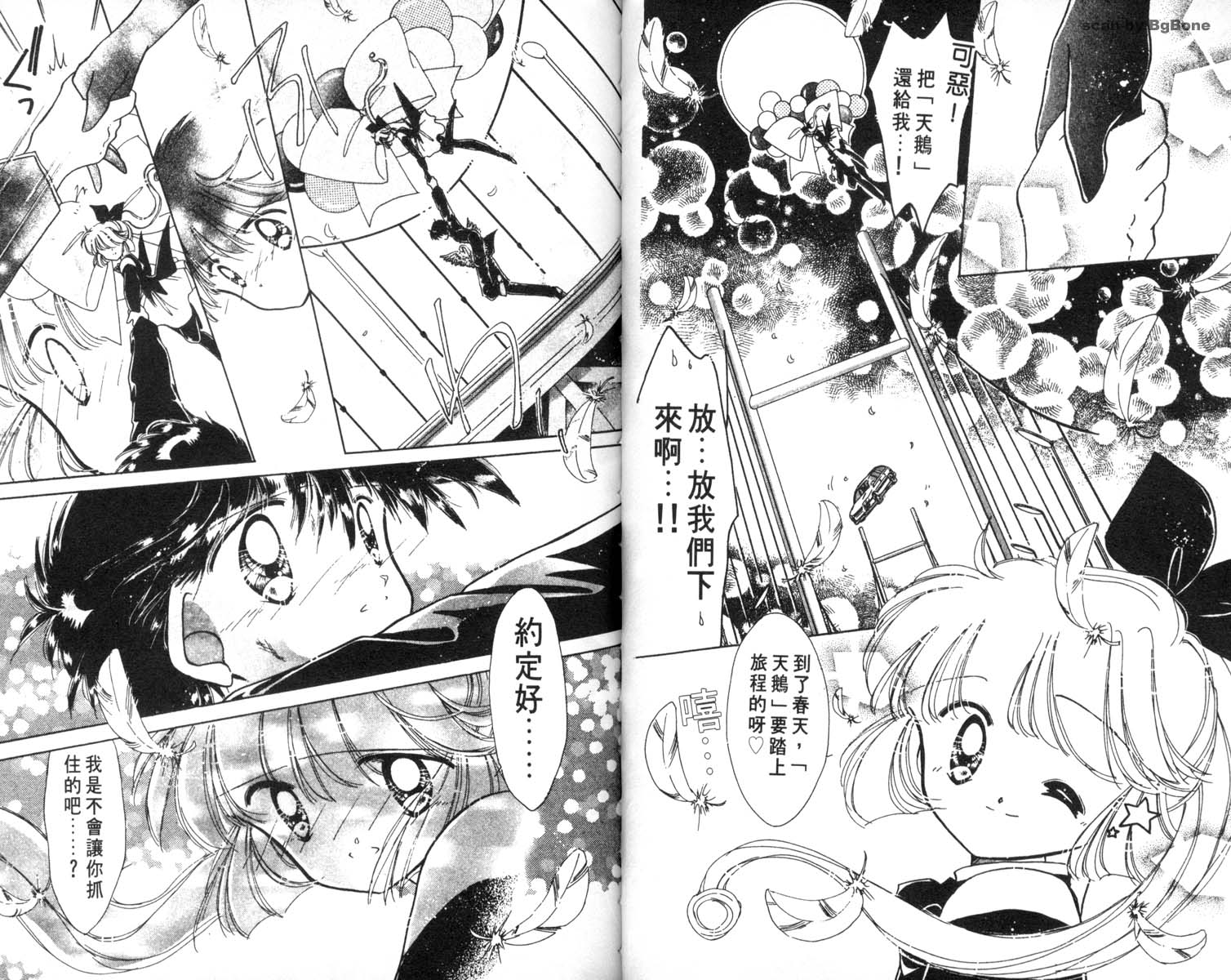 怪盗st.tail 第5卷 第38页