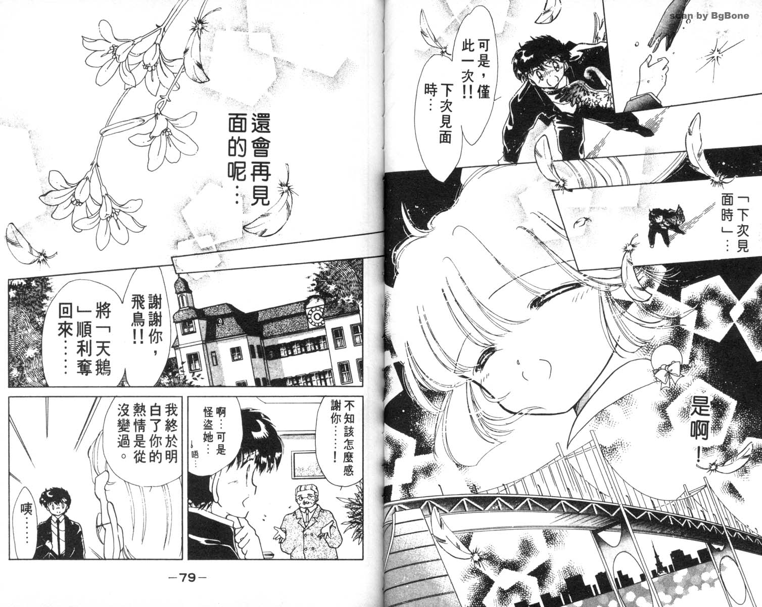 怪盗st.tail 第5卷 第39页