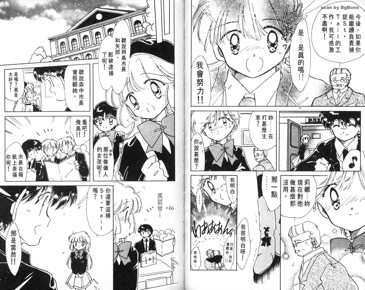 怪盗st.tail 第5卷 第40页