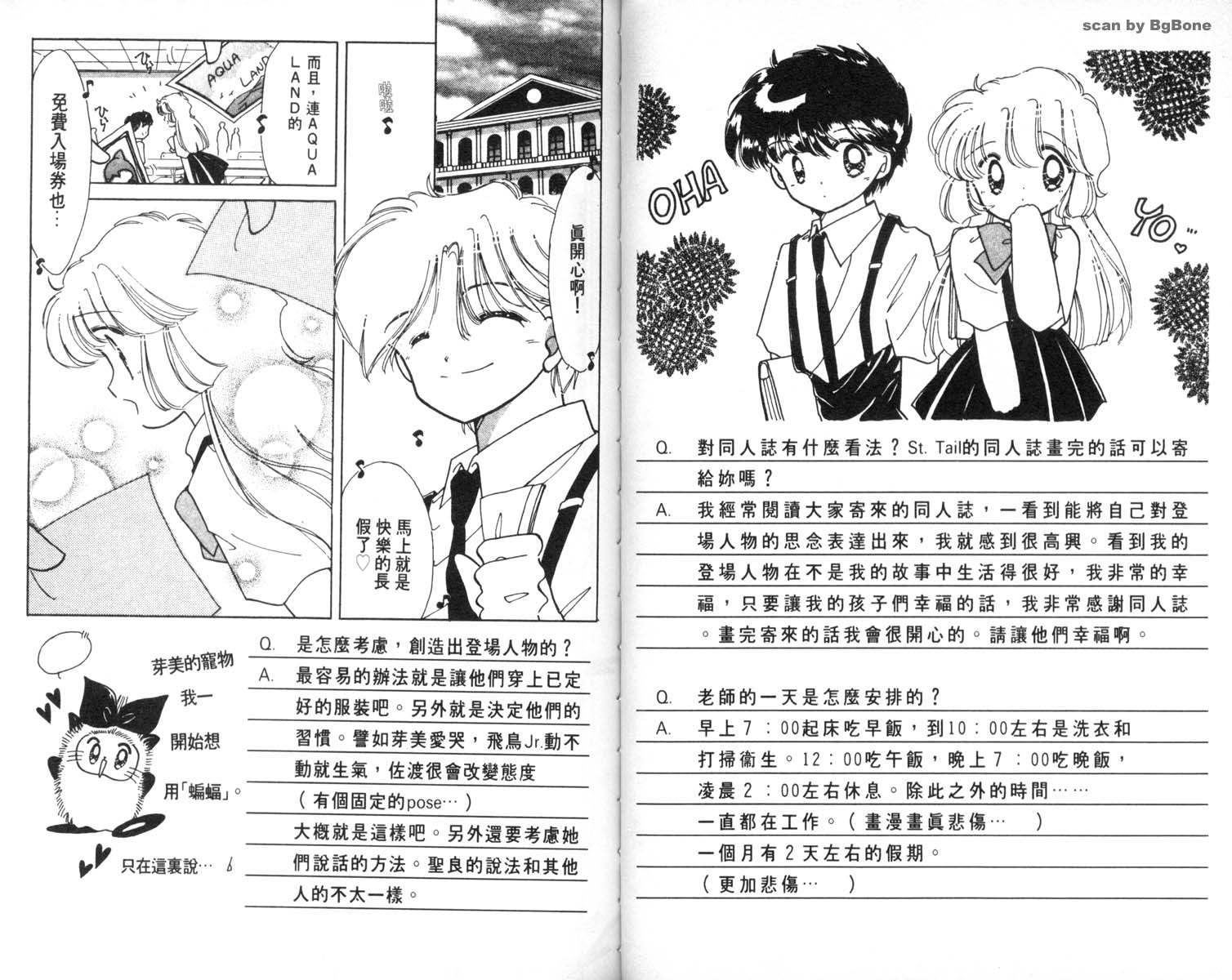 怪盗st.tail 第5卷 第42页