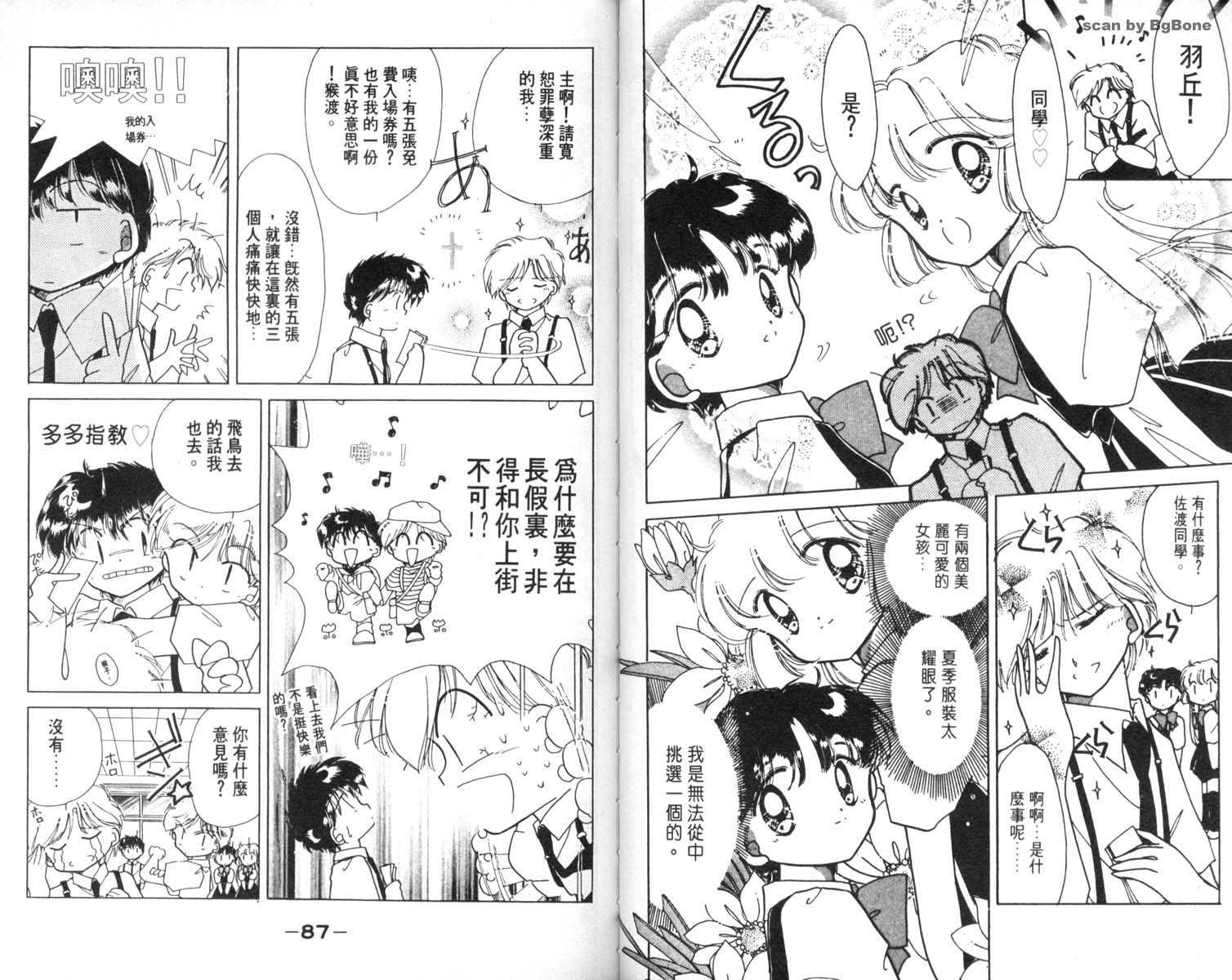 怪盗st.tail 第5卷 第43页