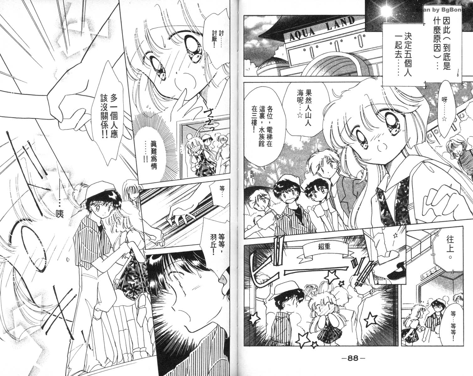 怪盗st.tail 第5卷 第44页