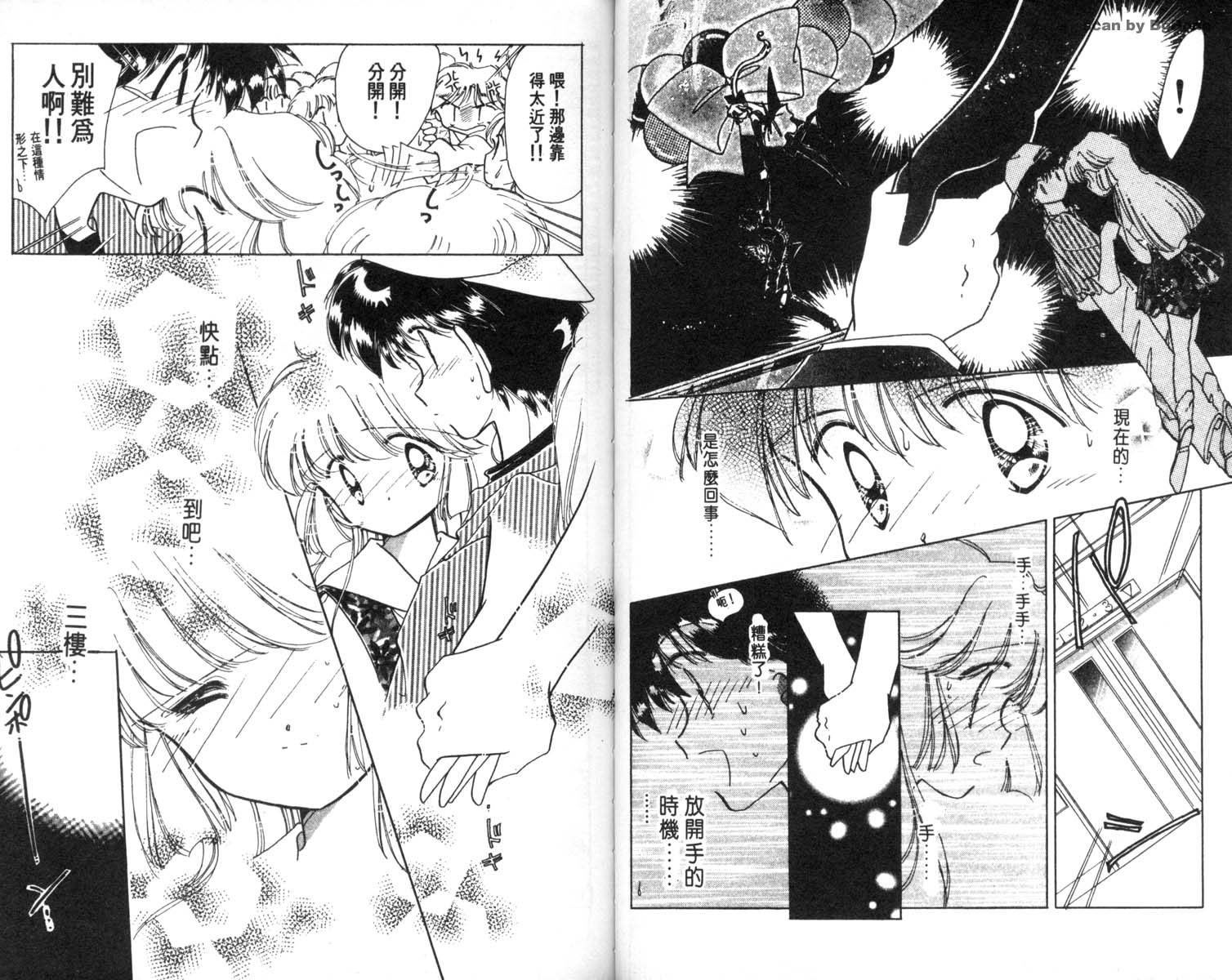 怪盗st.tail 第5卷 第45页