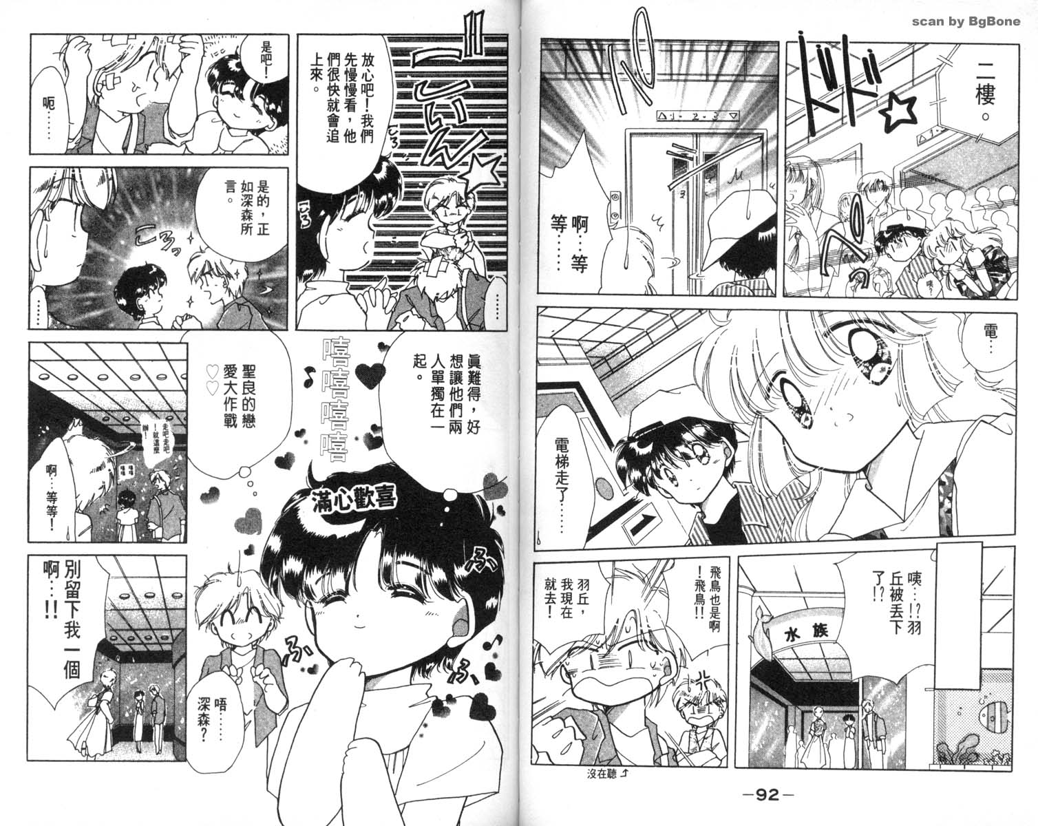 怪盗st.tail 第5卷 第46页