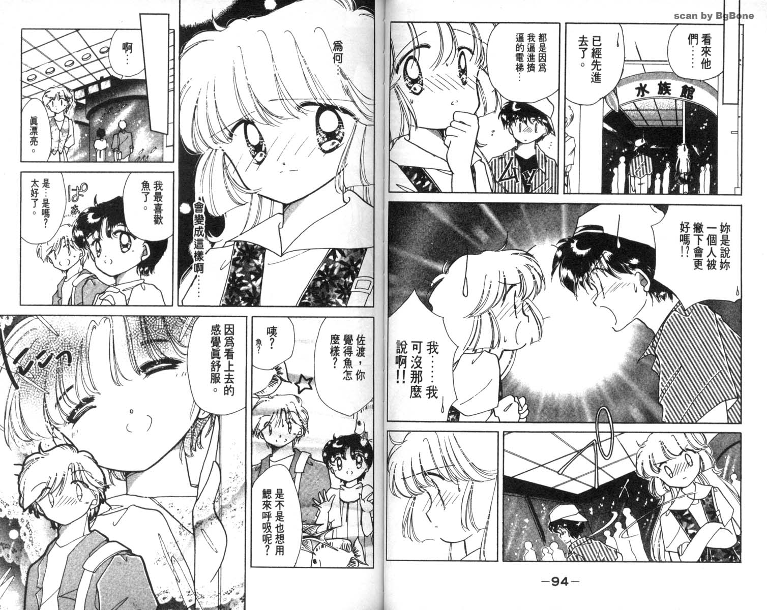 怪盗st.tail 第5卷 第47页