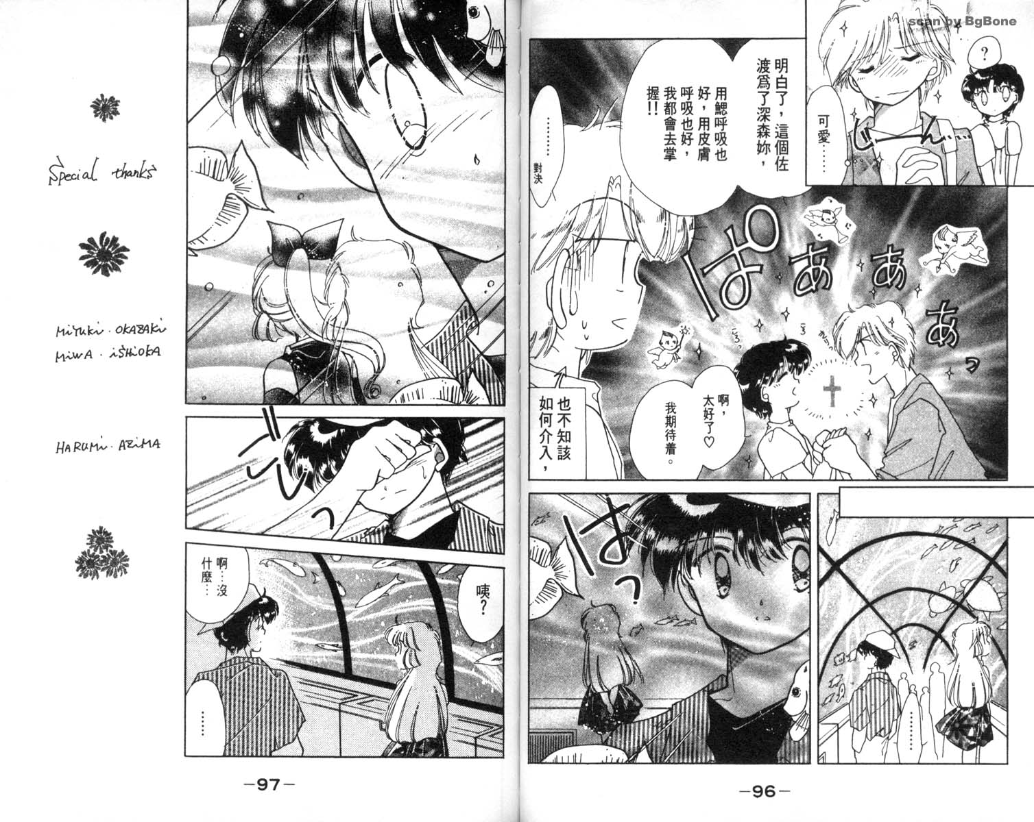 怪盗st.tail 第5卷 第48页