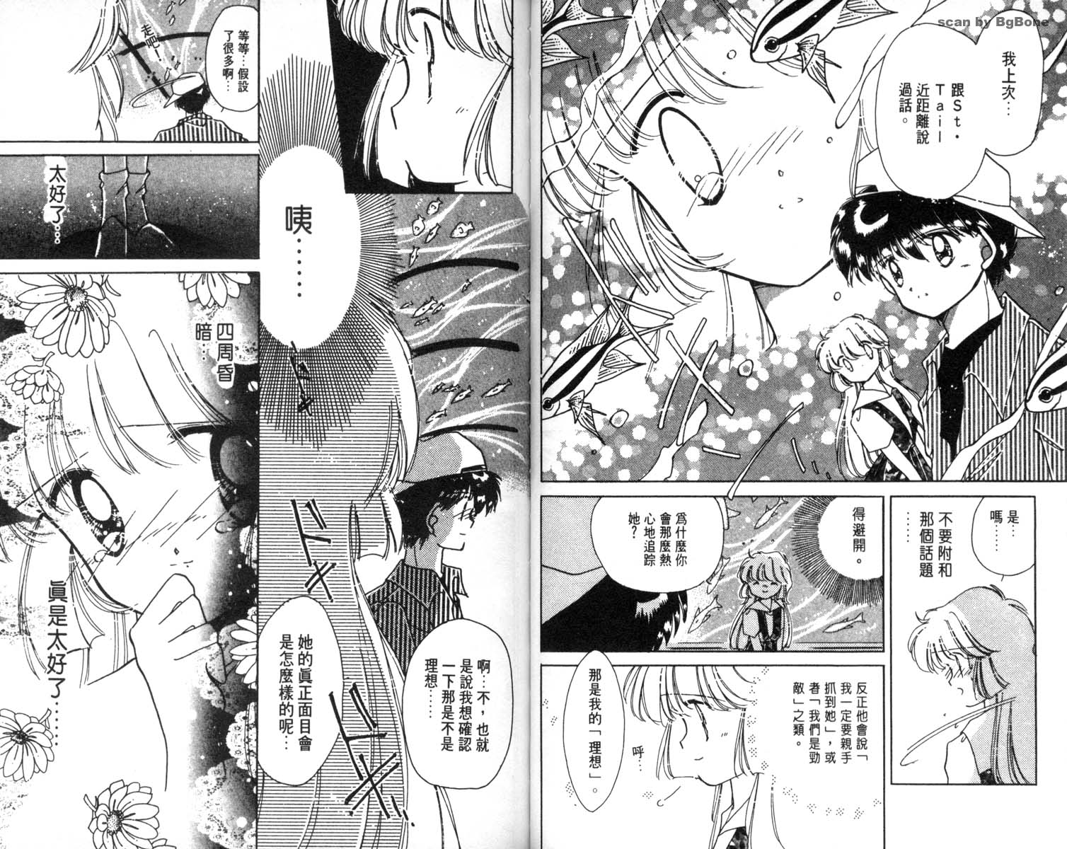 怪盗st.tail 第5卷 第49页