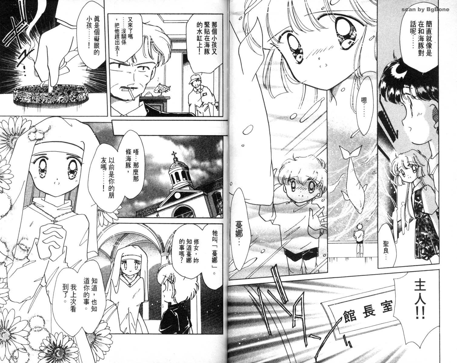 怪盗st.tail 第5卷 第51页