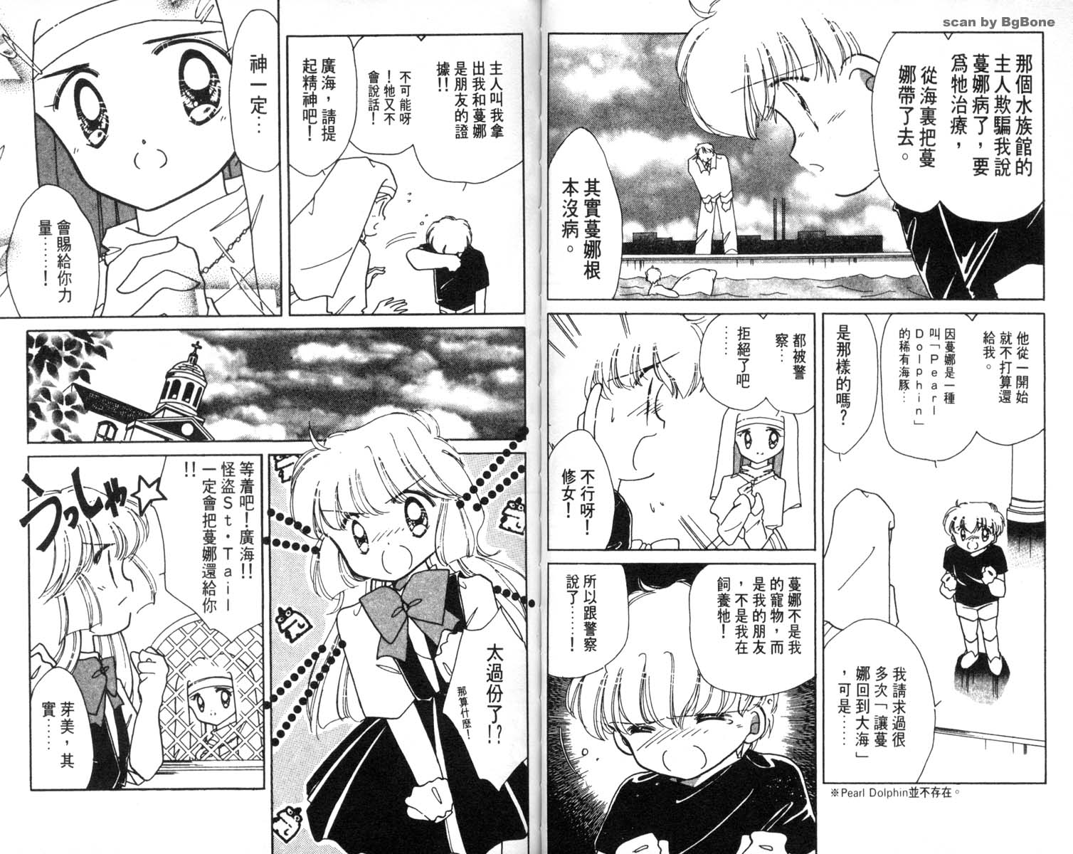 怪盗st.tail 第5卷 第52页