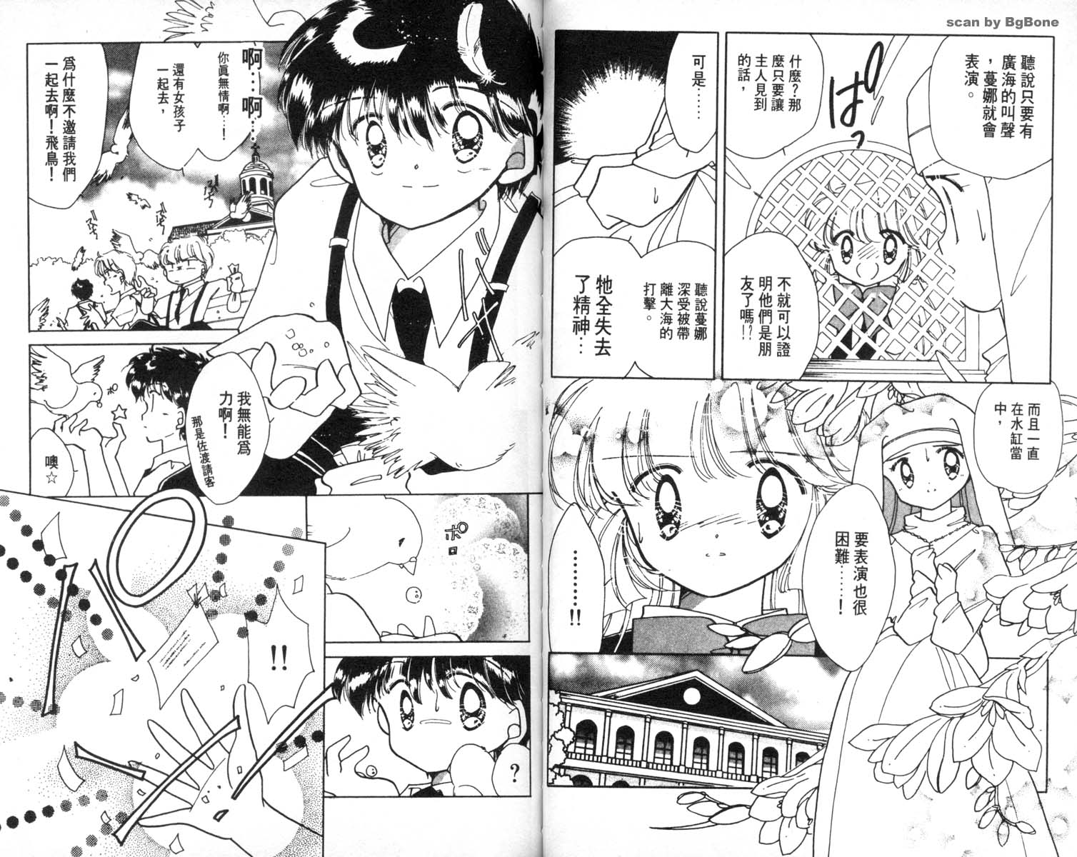 怪盗st.tail 第5卷 第53页