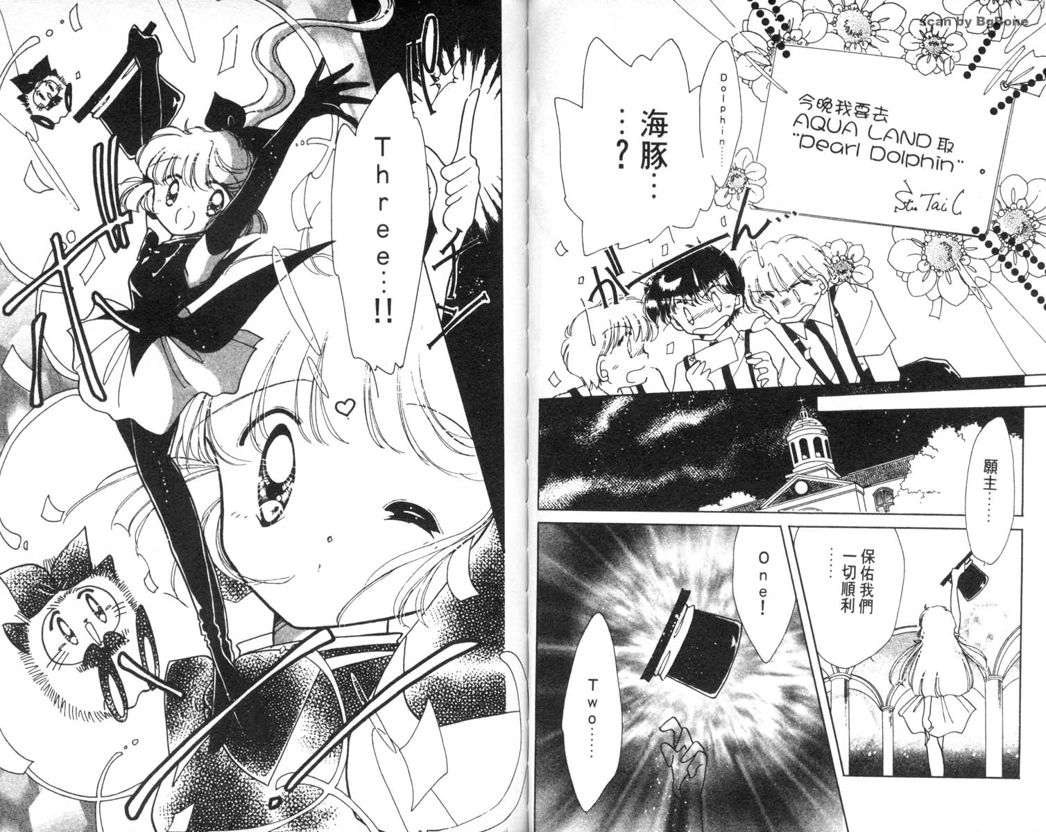 怪盗st.tail 第5卷 第54页