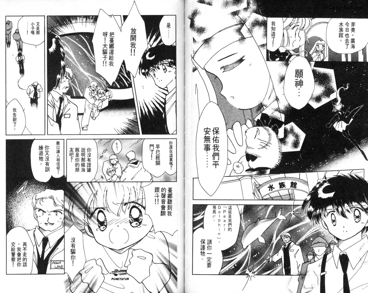 怪盗st.tail 第5卷 第55页