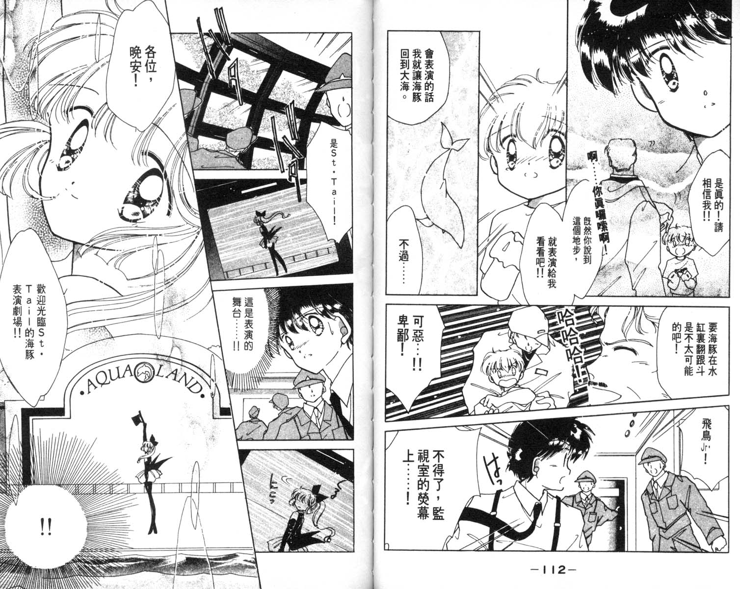 怪盗st.tail 第5卷 第56页