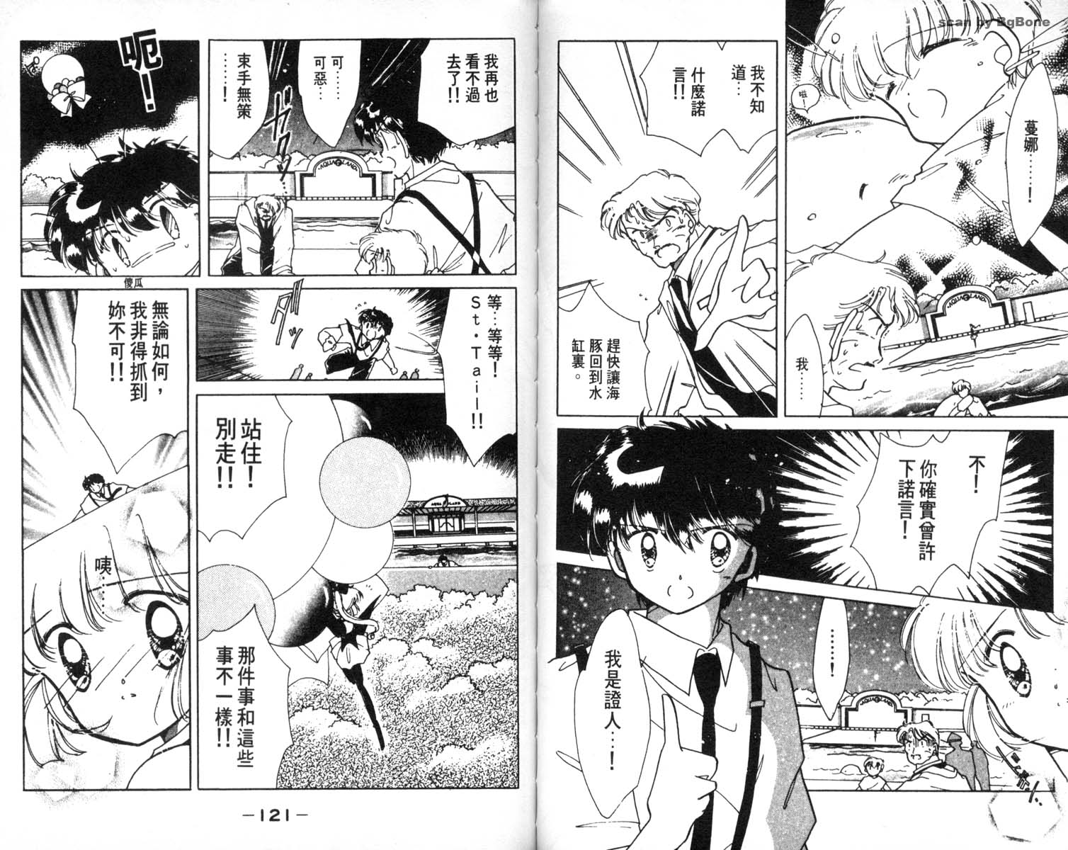 怪盗st.tail 第5卷 第60页