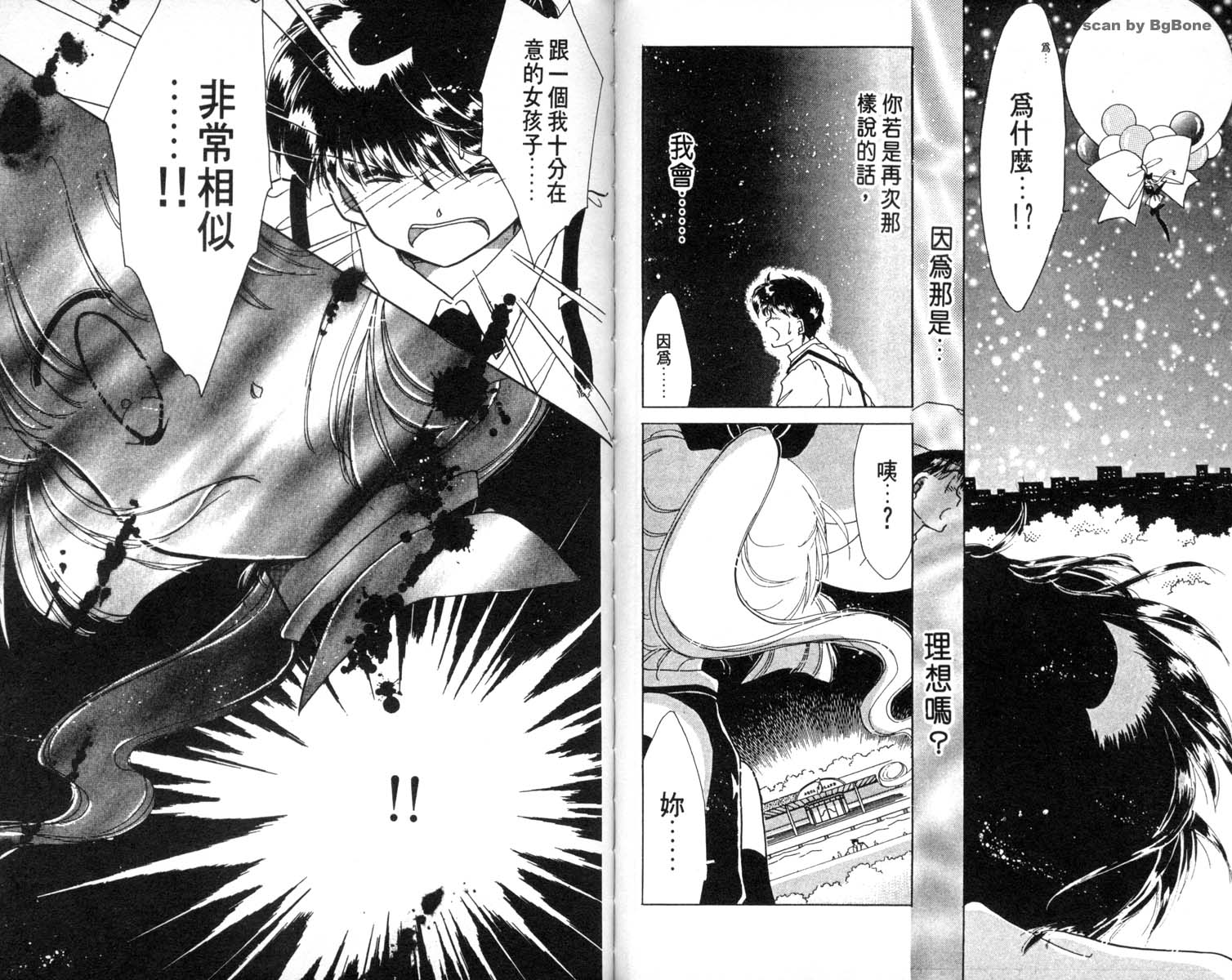 怪盗st.tail 第5卷 第61页