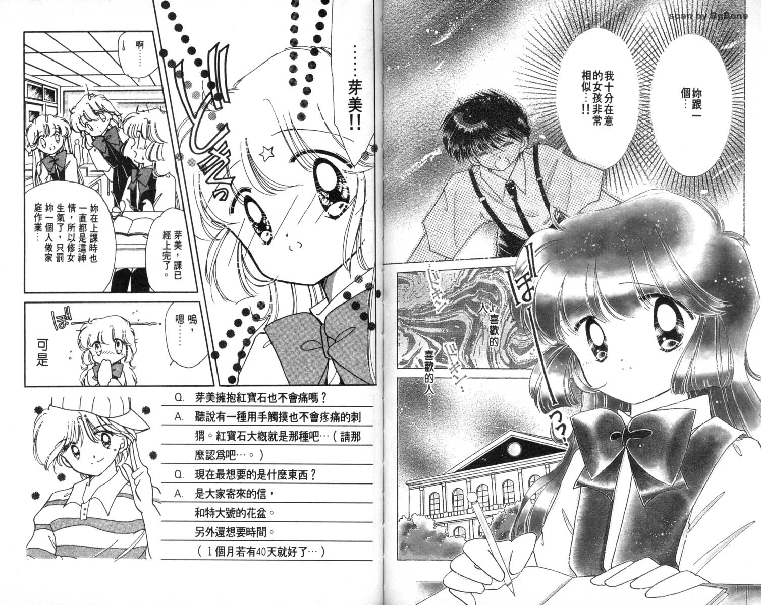 怪盗st.tail 第5卷 第63页