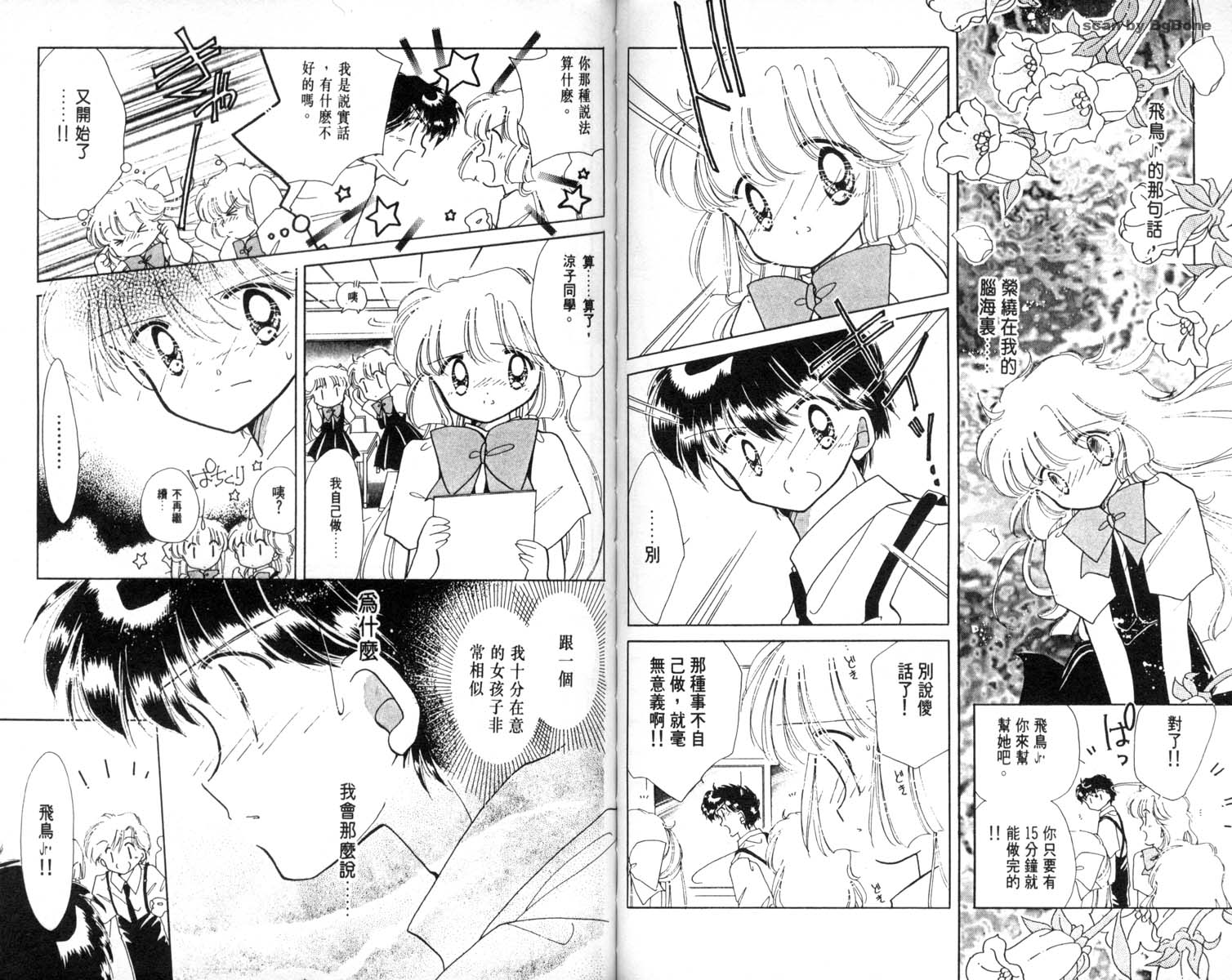 怪盗st.tail 第5卷 第64页