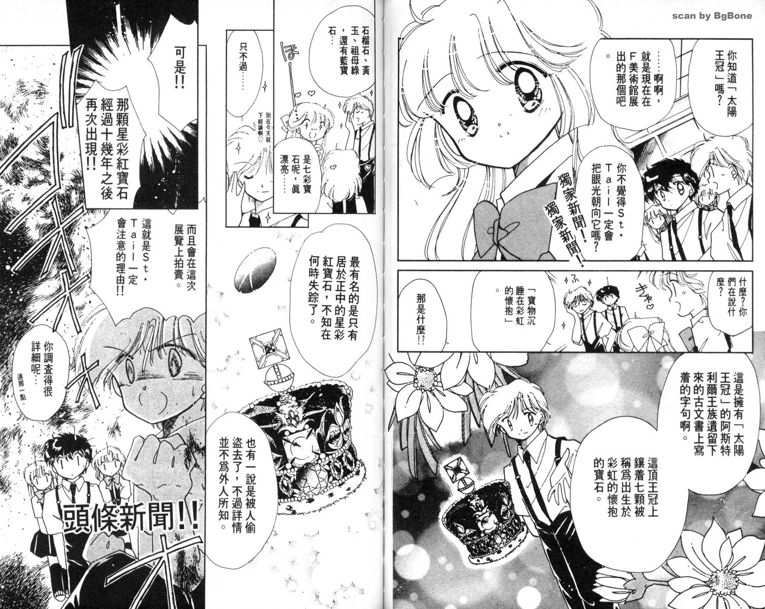 怪盗st.tail 第5卷 第65页