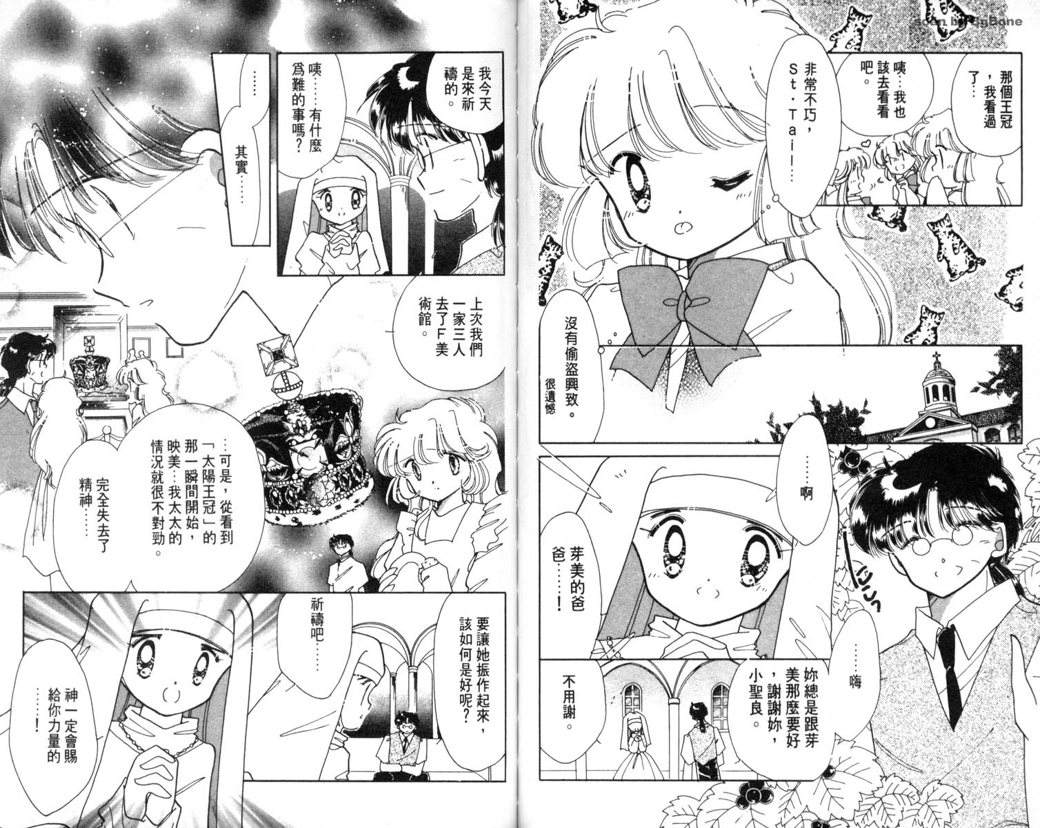 怪盗st.tail 第5卷 第66页