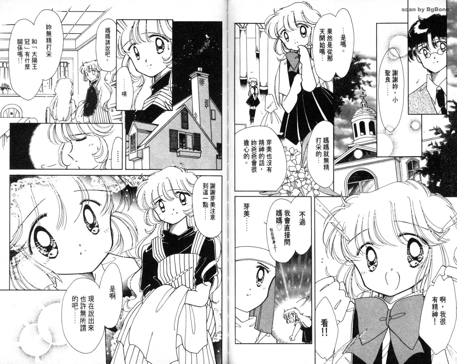 怪盗st.tail 第5卷 第67页