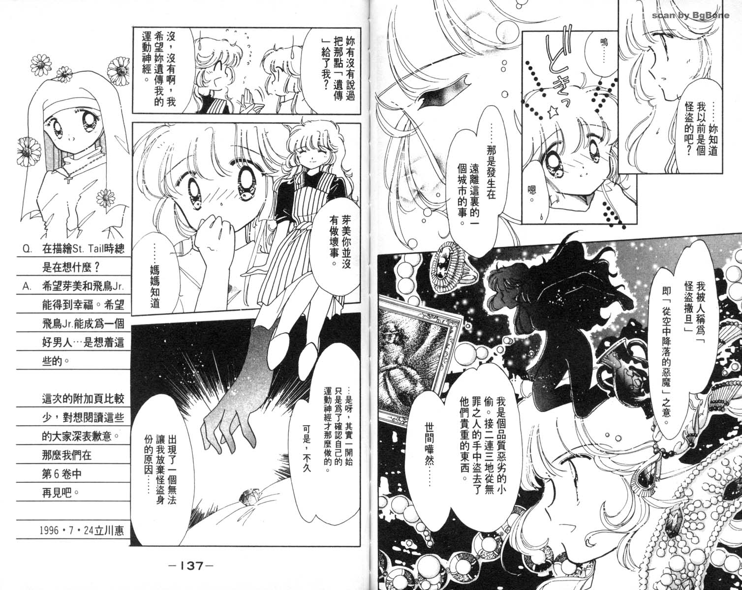 怪盗st.tail 第5卷 第68页