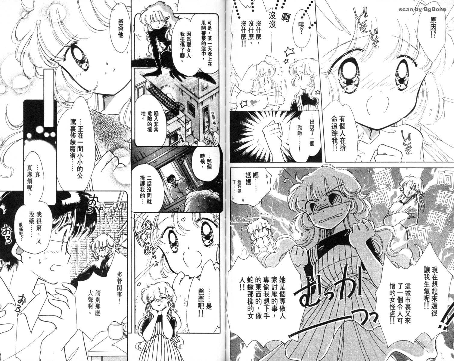 怪盗st.tail 第5卷 第69页