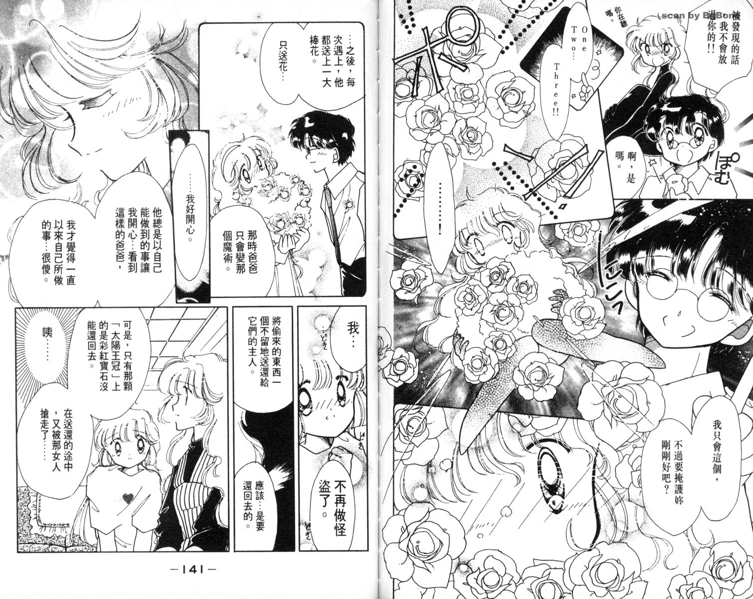 怪盗st.tail 第5卷 第70页