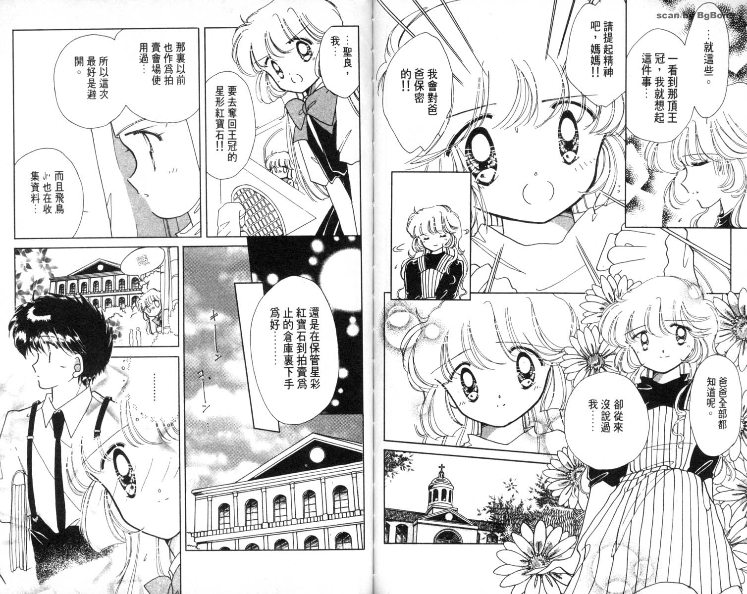 怪盗st.tail 第5卷 第71页