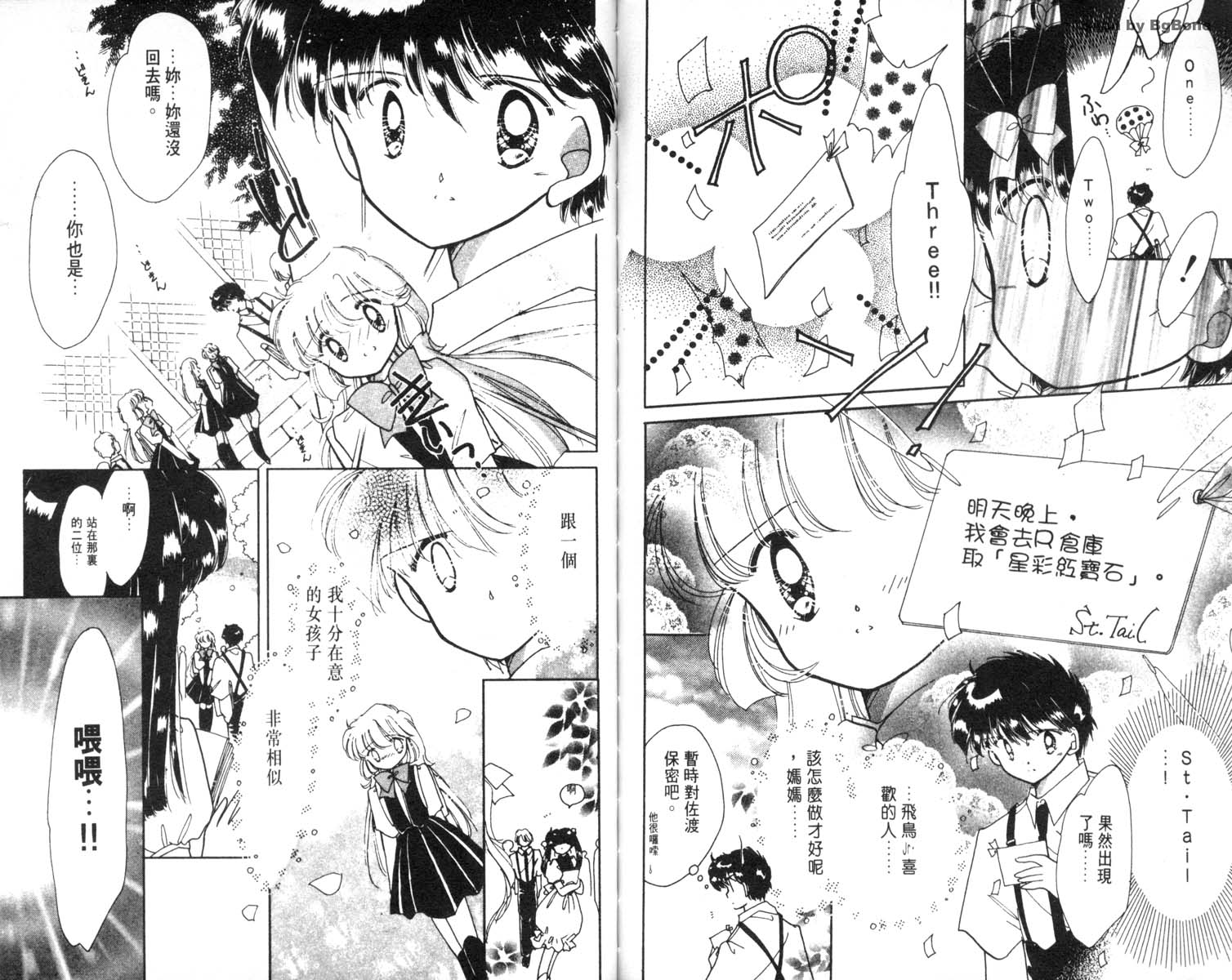 怪盗st.tail 第5卷 第72页