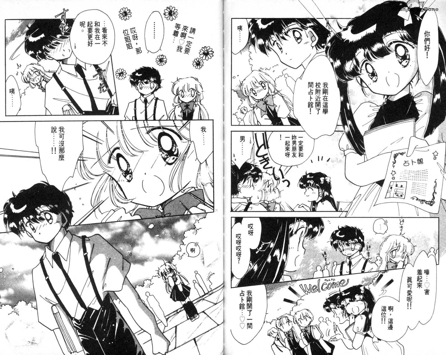 怪盗st.tail 第5卷 第73页