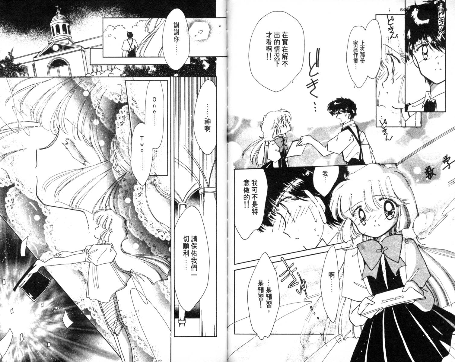 怪盗st.tail 第5卷 第74页