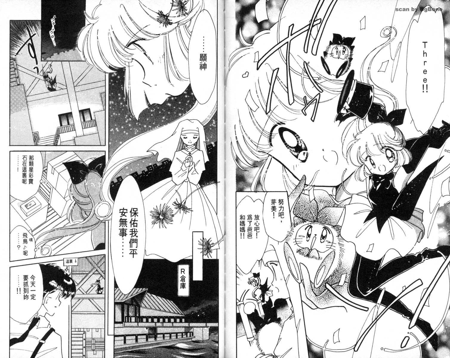 怪盗st.tail 第5卷 第75页