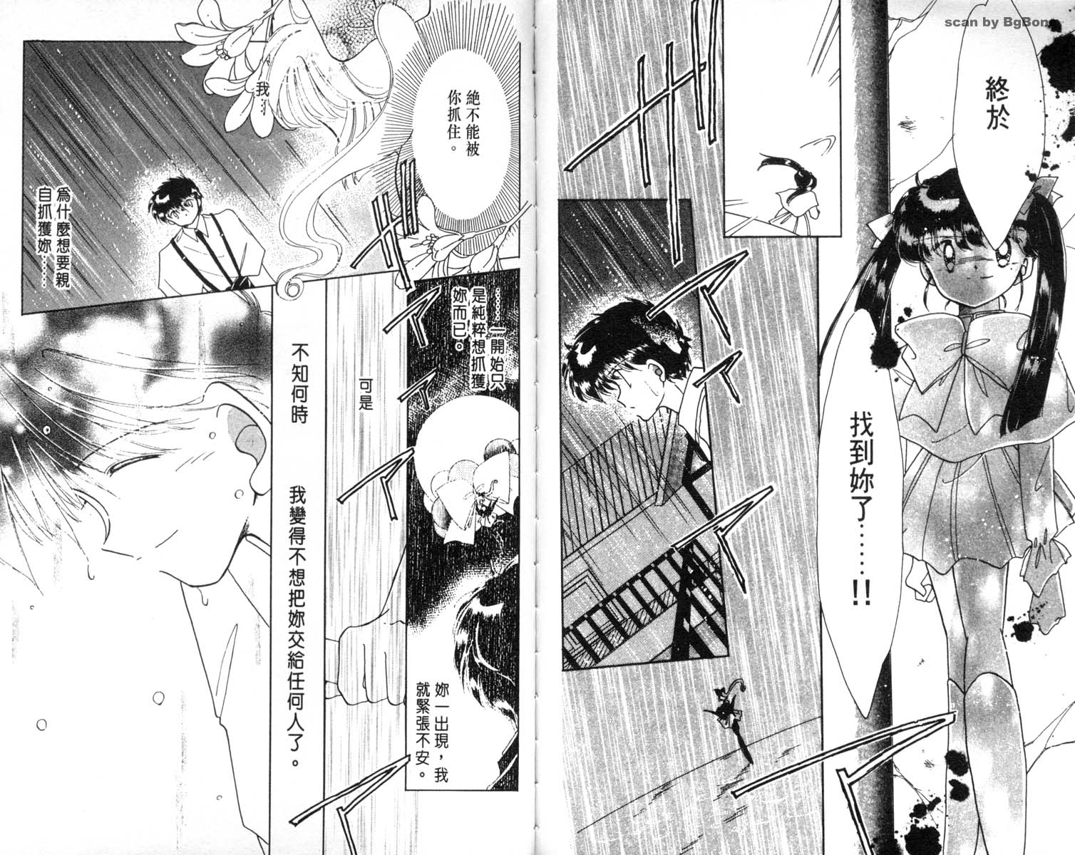 怪盗st.tail 第5卷 第78页