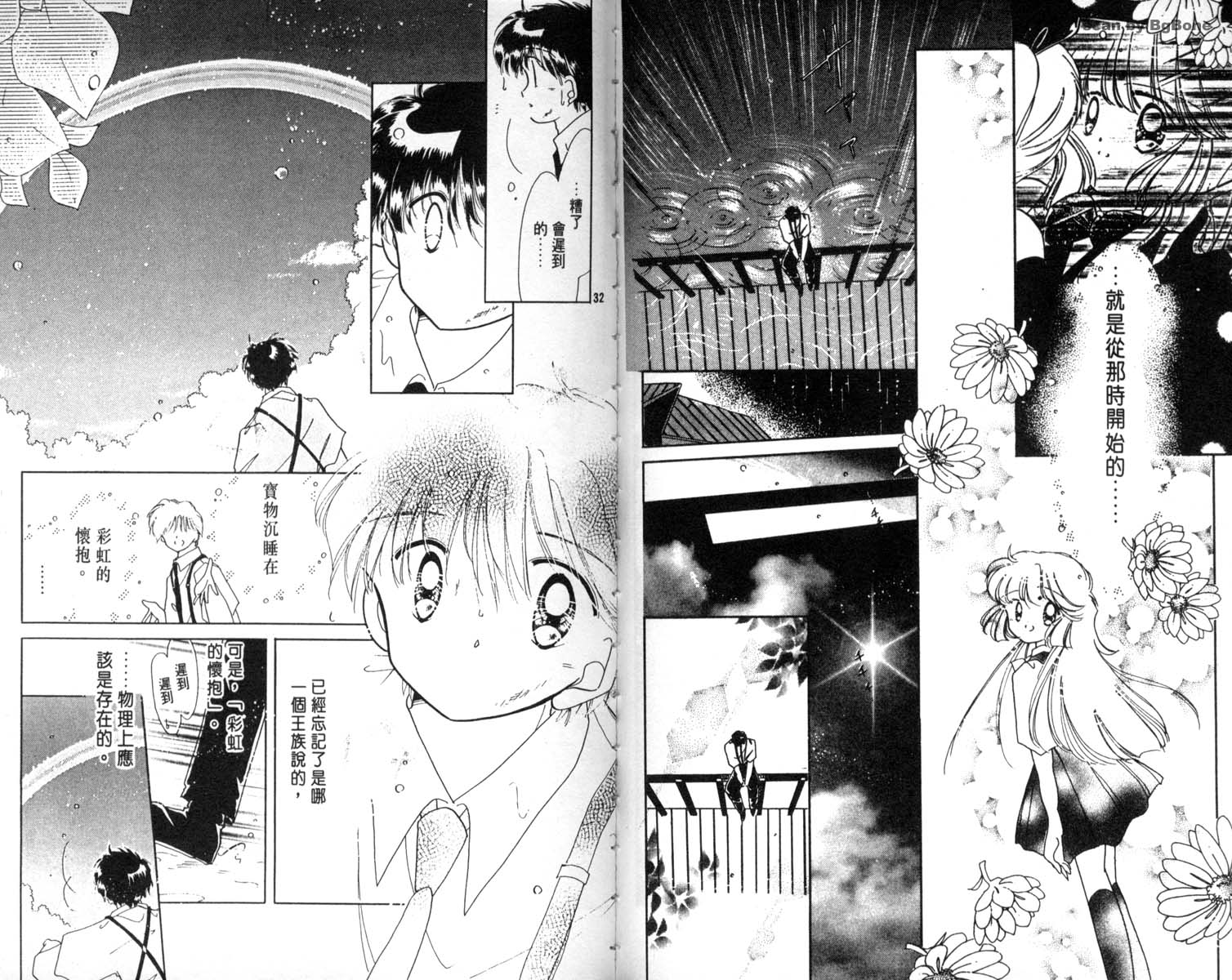 怪盗st.tail 第5卷 第79页