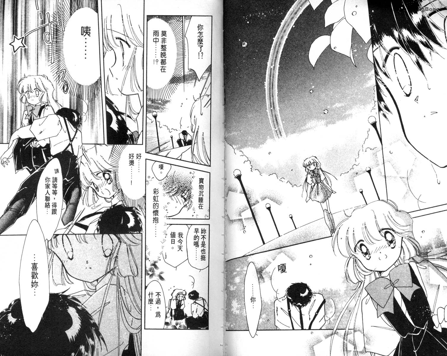 怪盗st.tail 第5卷 第80页