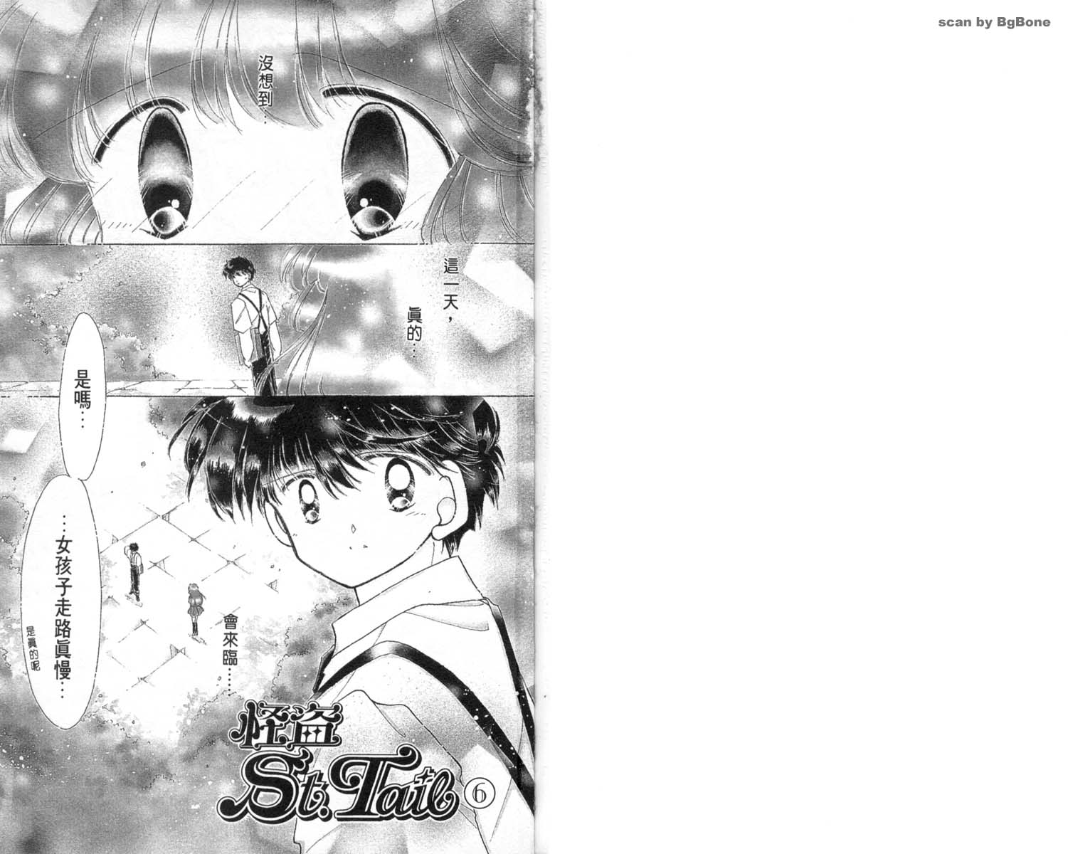 怪盗st.tail 第6卷 第0页