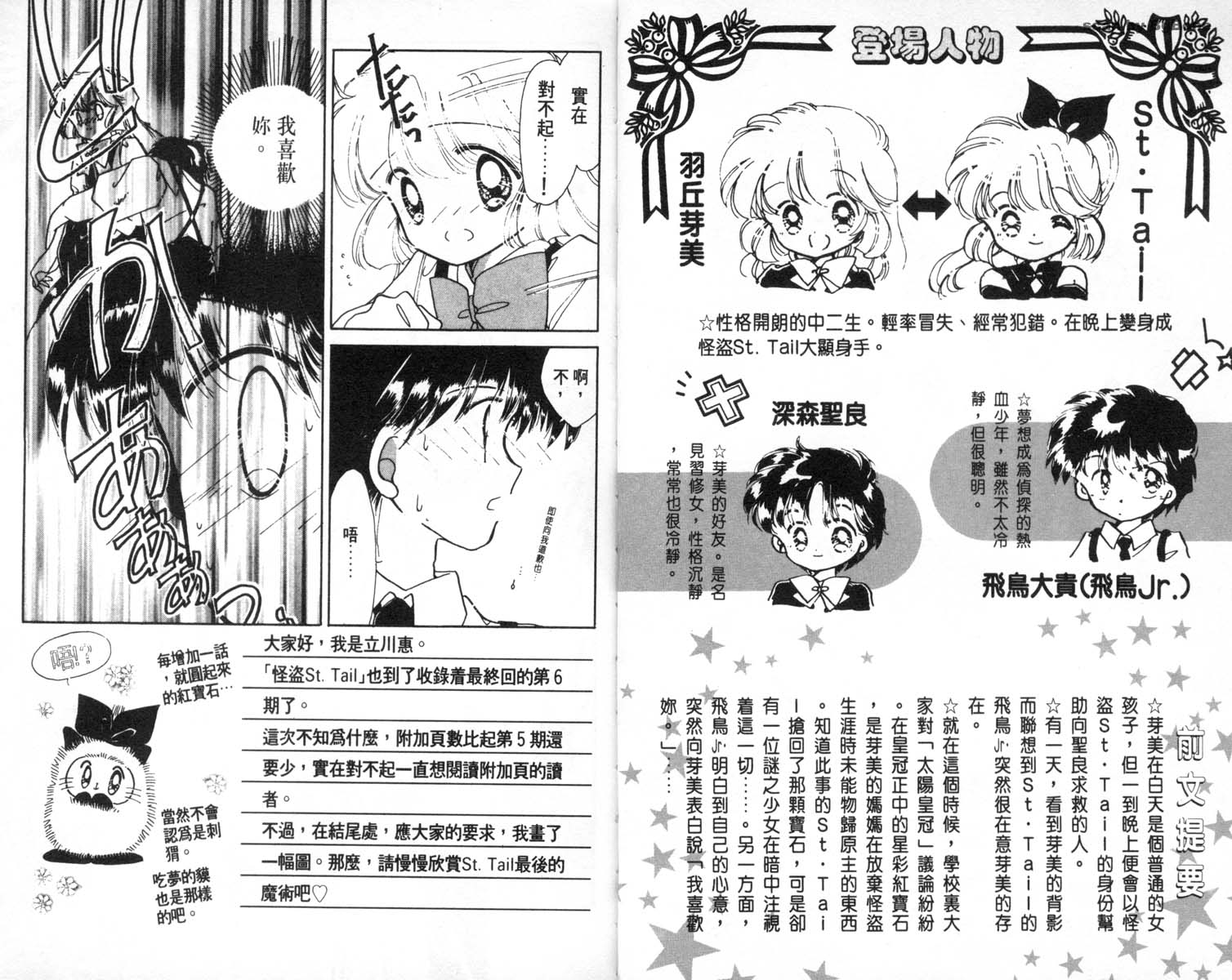 怪盗st.tail 第6卷 第2页