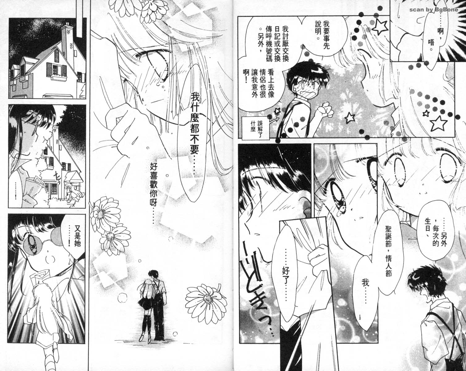 怪盗st.tail 第6卷 第3页