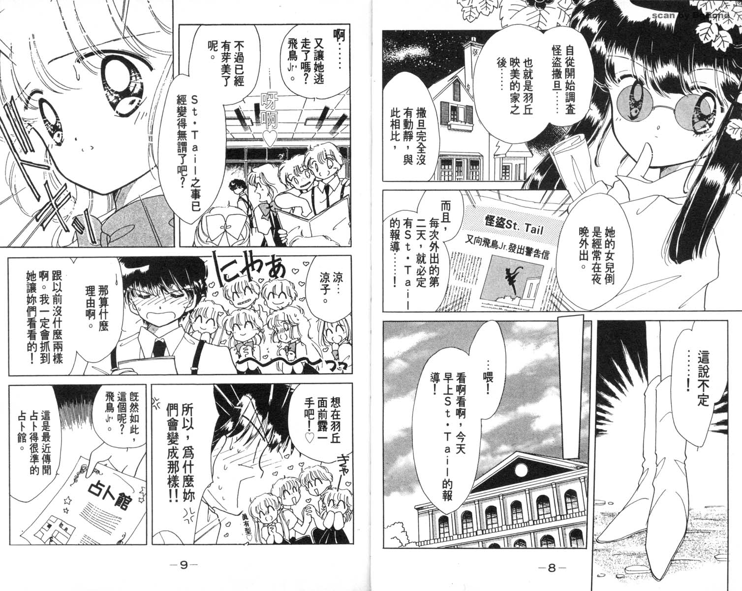 怪盗st.tail 第6卷 第4页