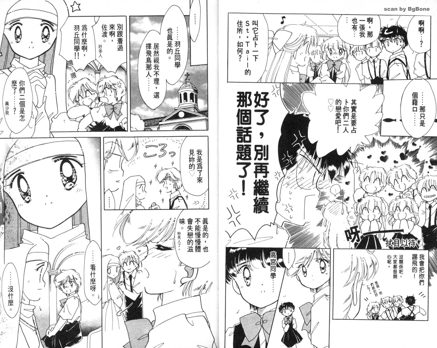 怪盗st.tail 第6卷 第5页