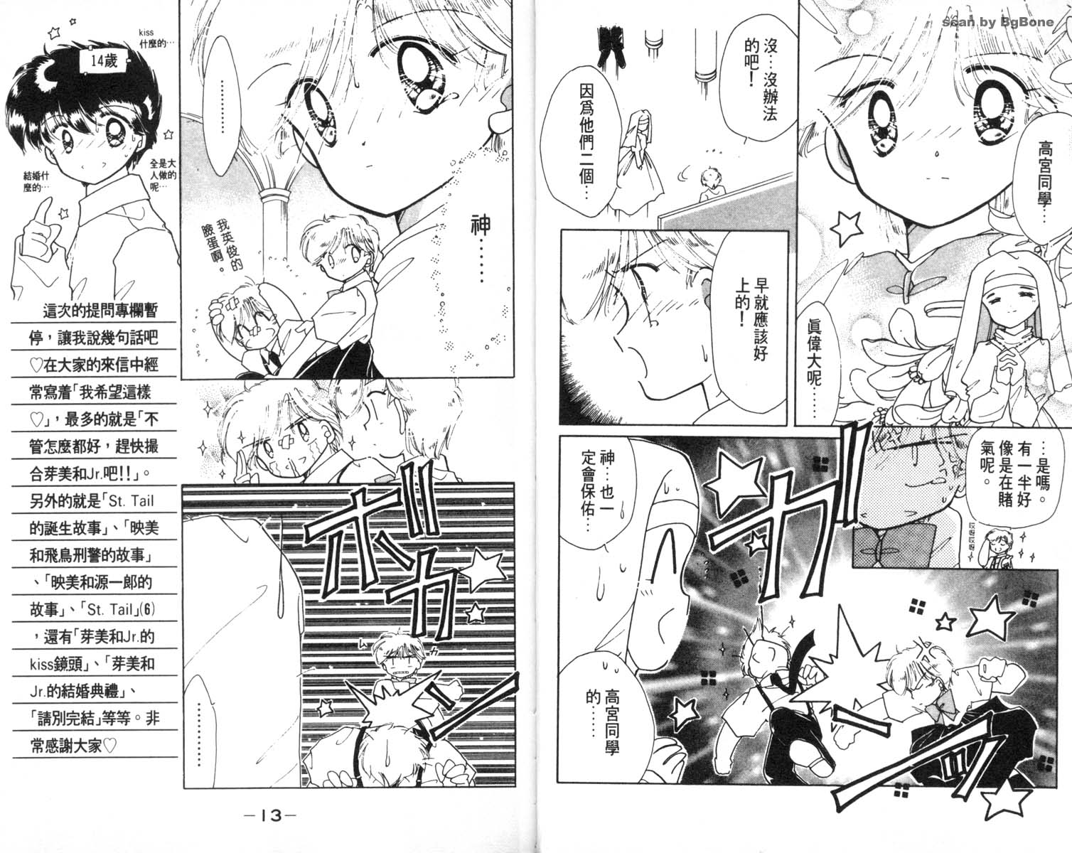 怪盗st.tail 第6卷 第6页