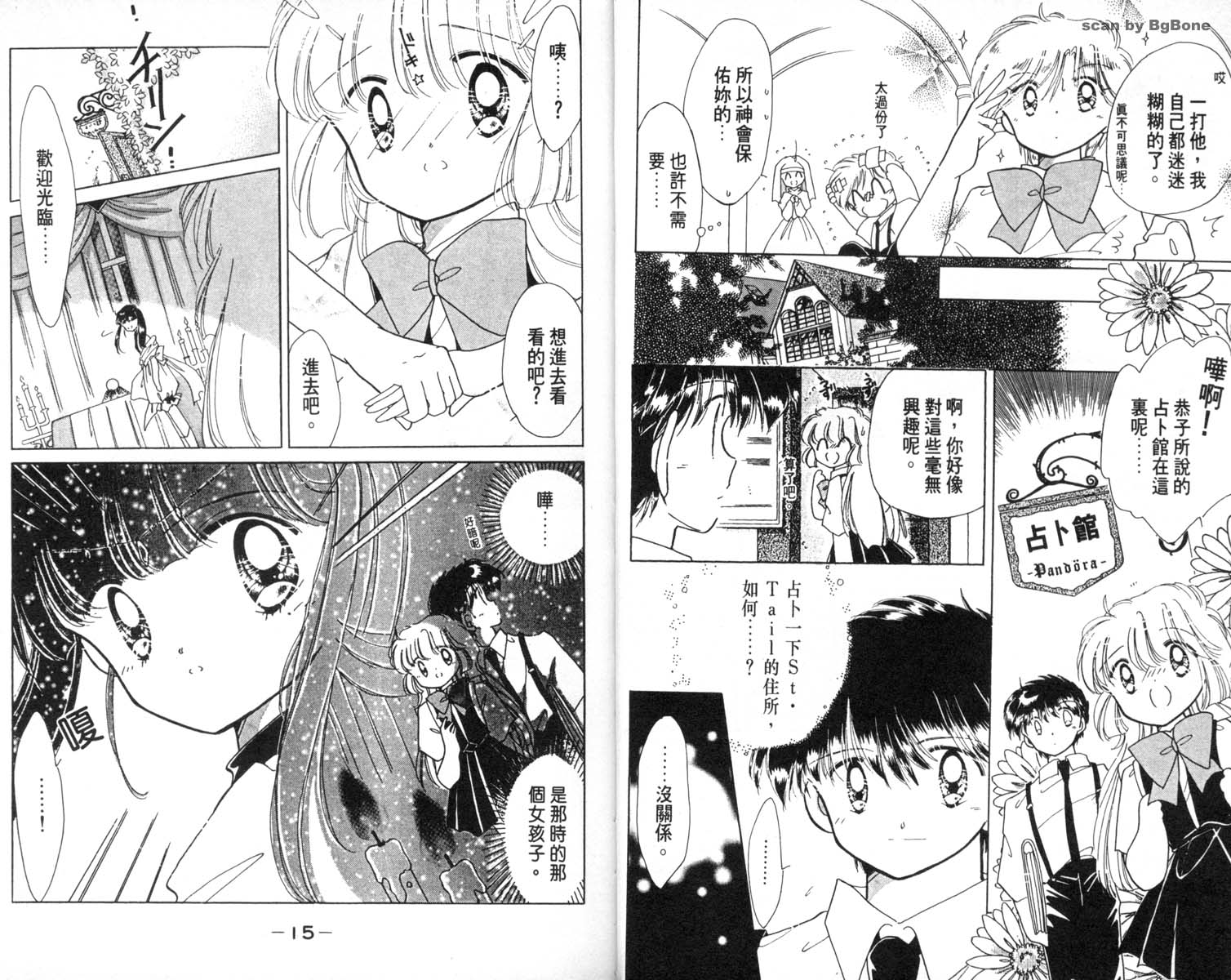 怪盗st.tail 第6卷 第7页