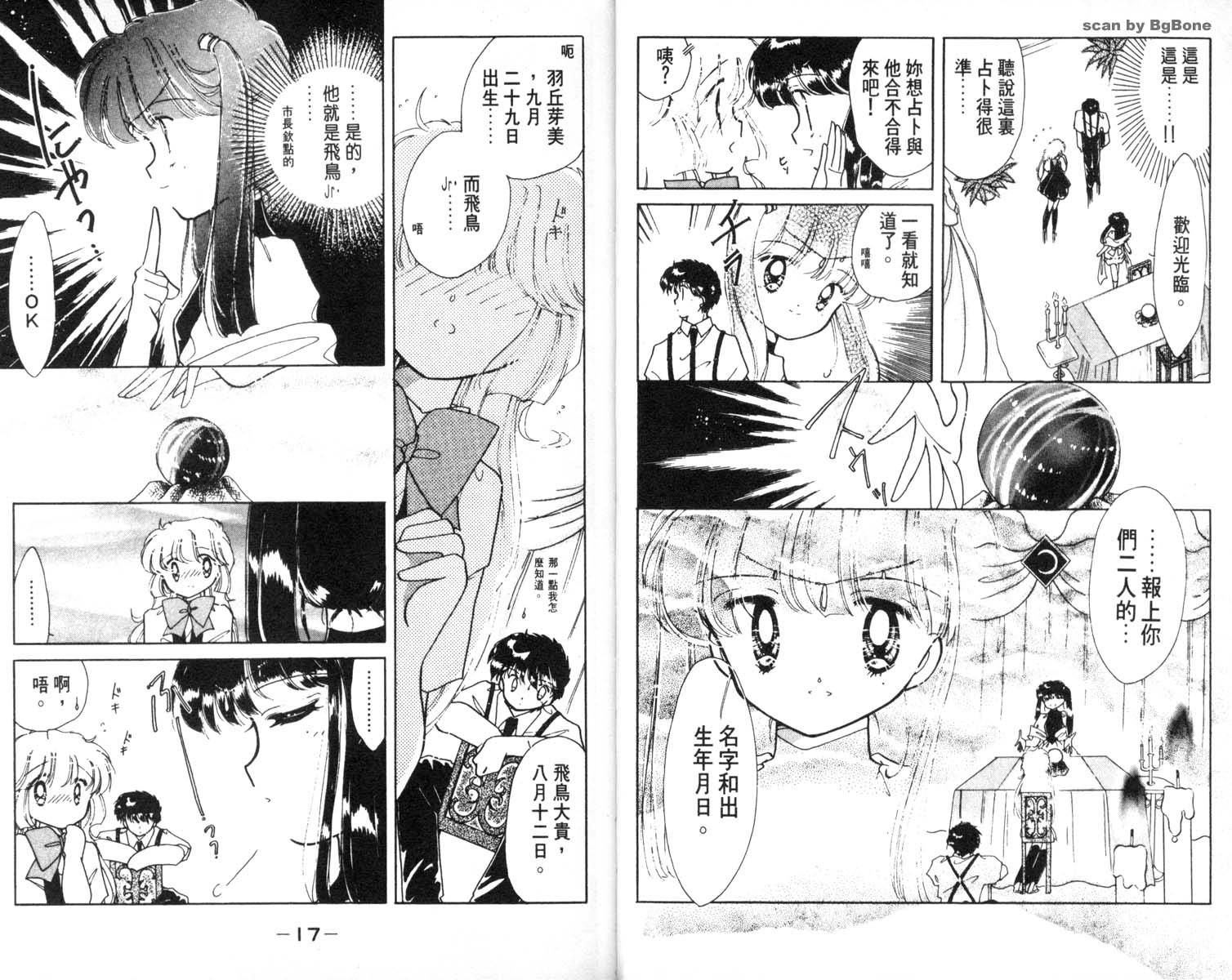 怪盗st.tail 第6卷 第8页