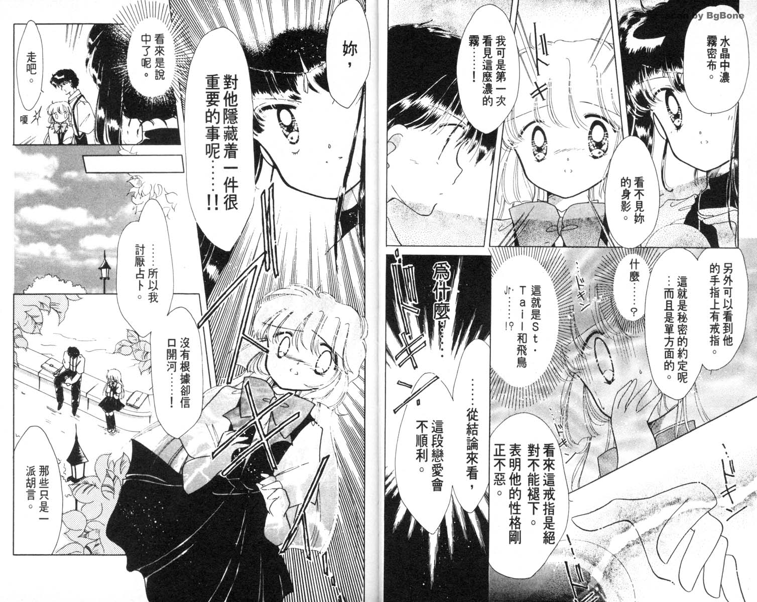 怪盗st.tail 第6卷 第9页