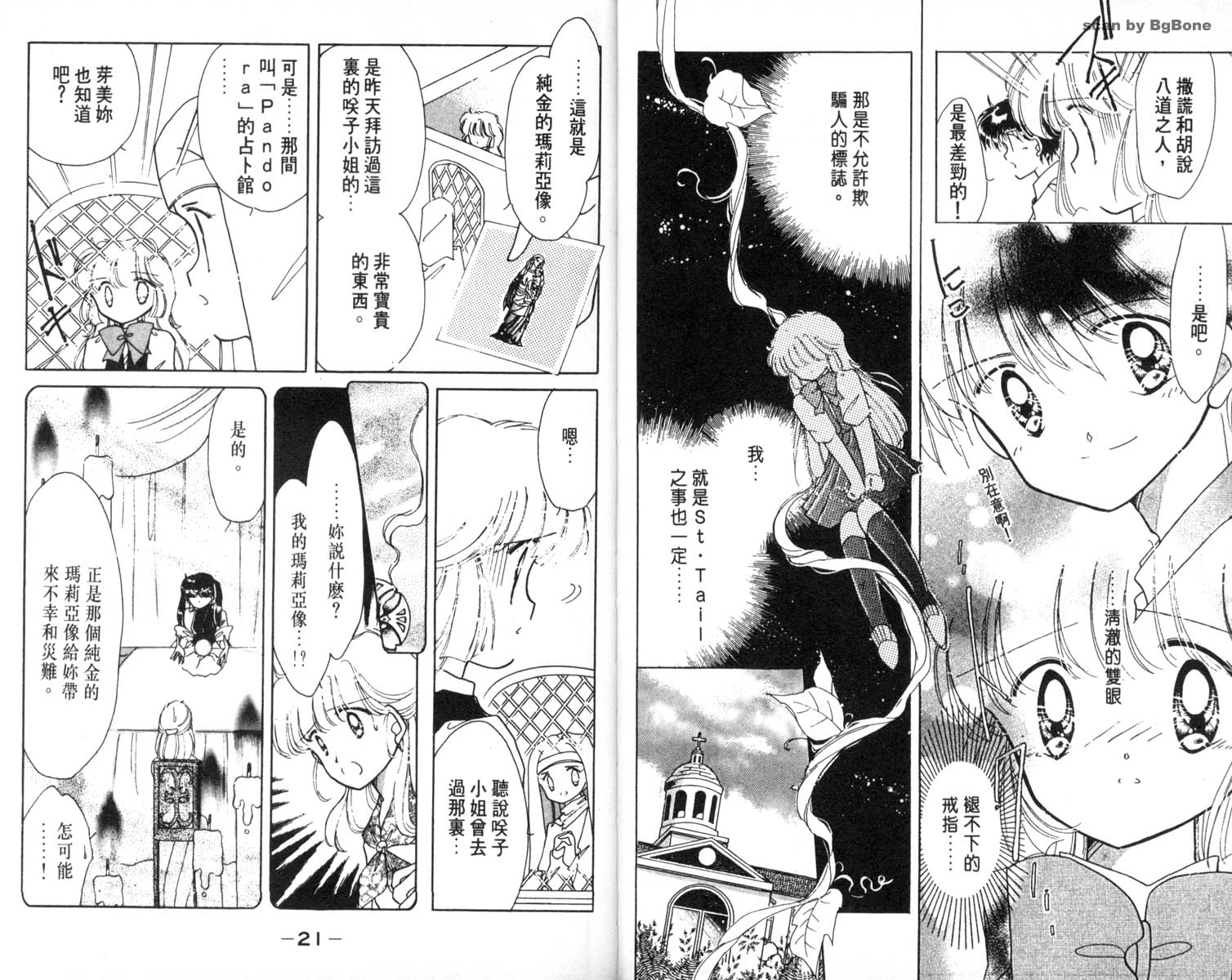 怪盗st.tail 第6卷 第10页