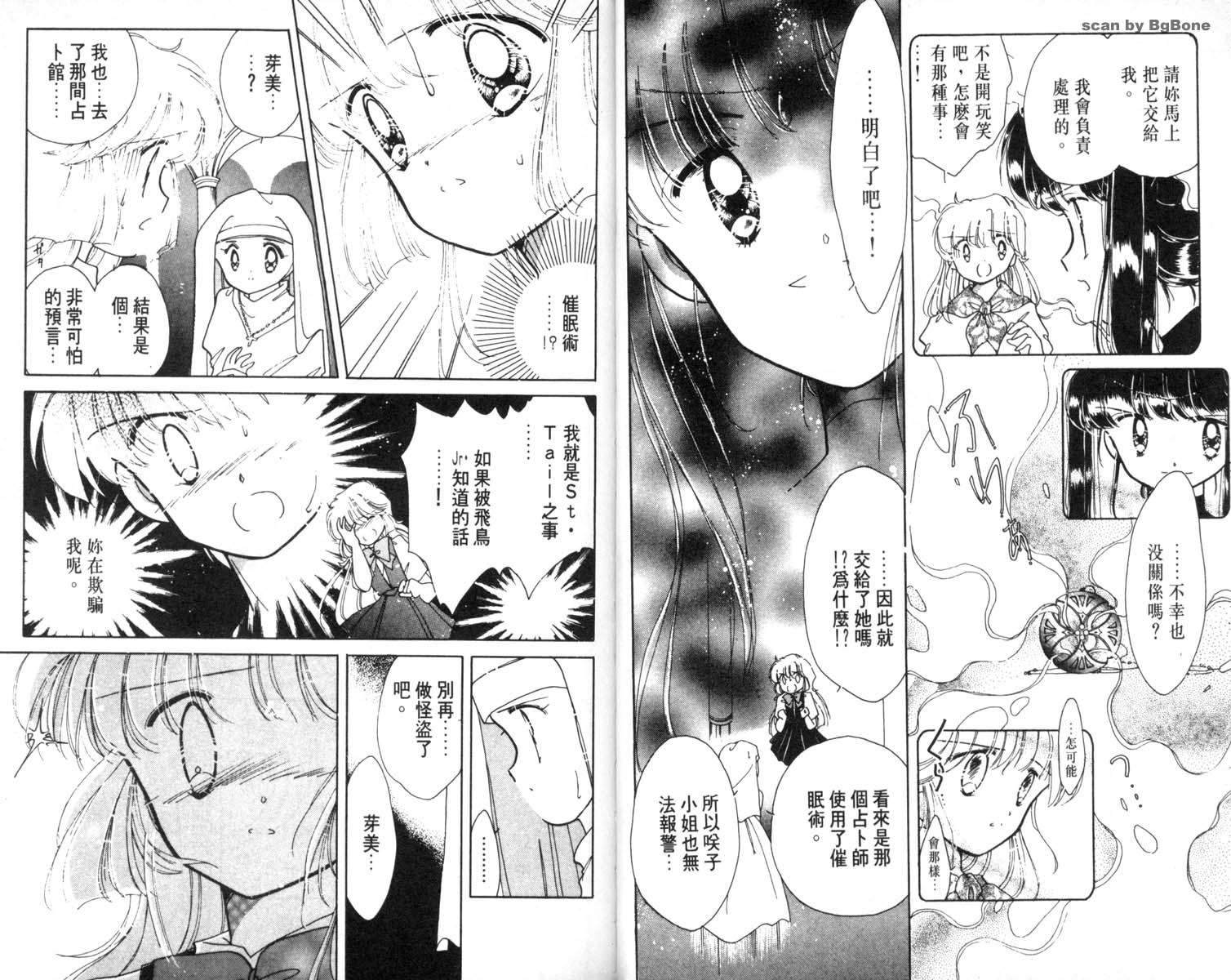 怪盗st.tail 第6卷 第11页