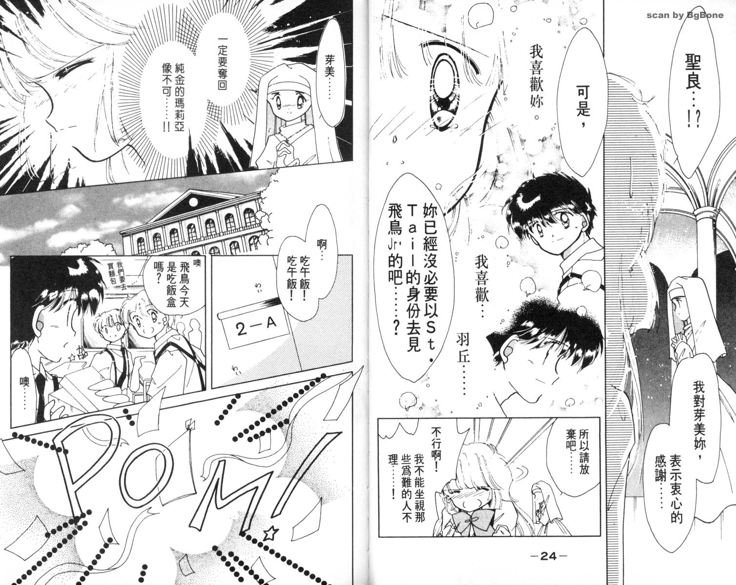 怪盗st.tail 第6卷 第12页