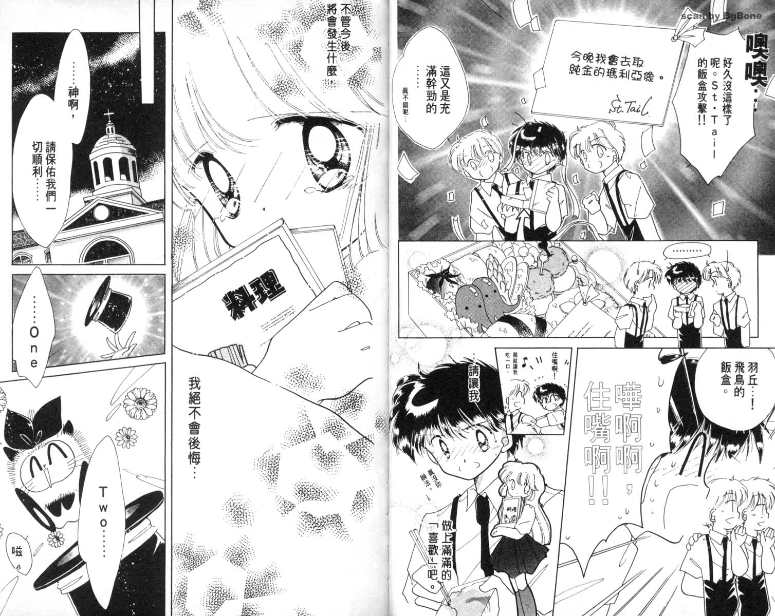 怪盗st.tail 第6卷 第13页