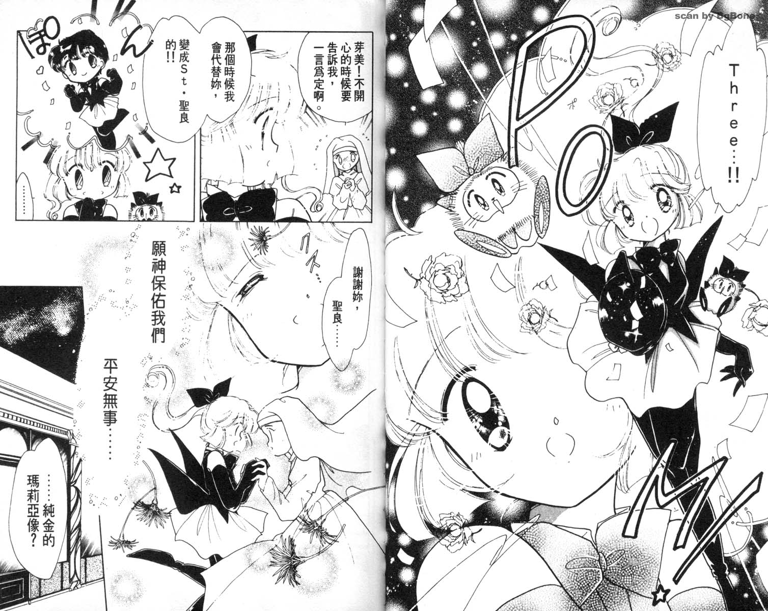 怪盗st.tail 第6卷 第14页