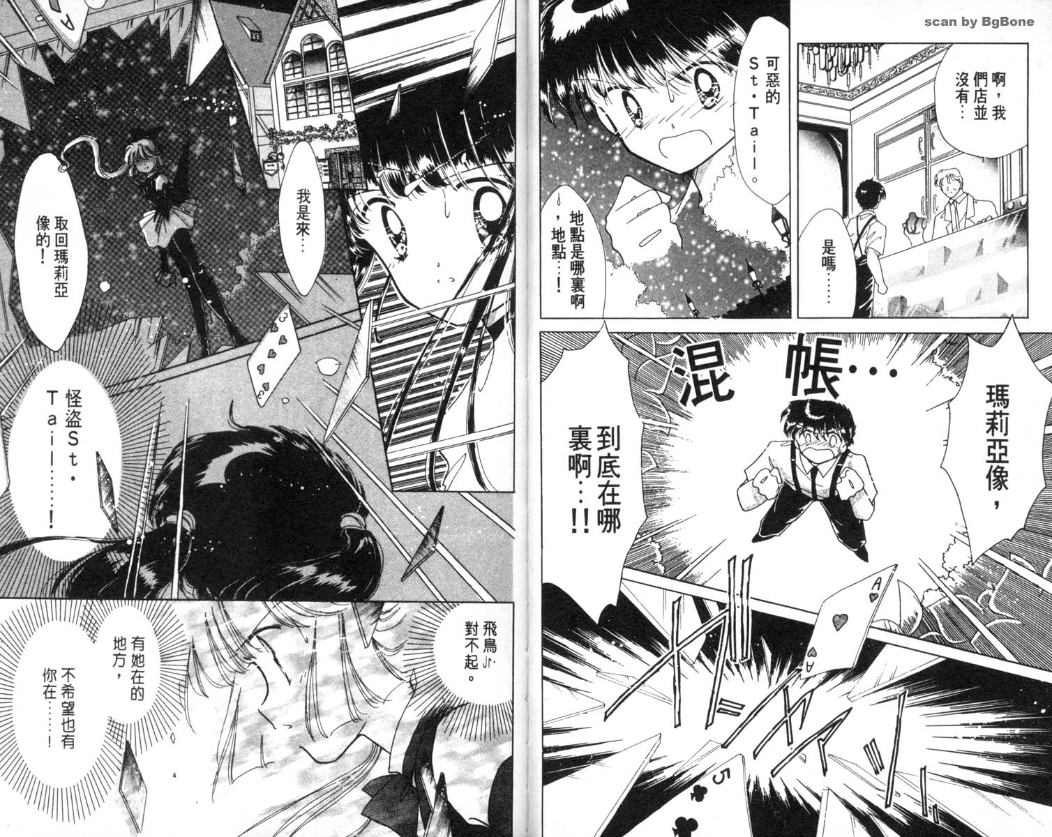 怪盗st.tail 第6卷 第15页